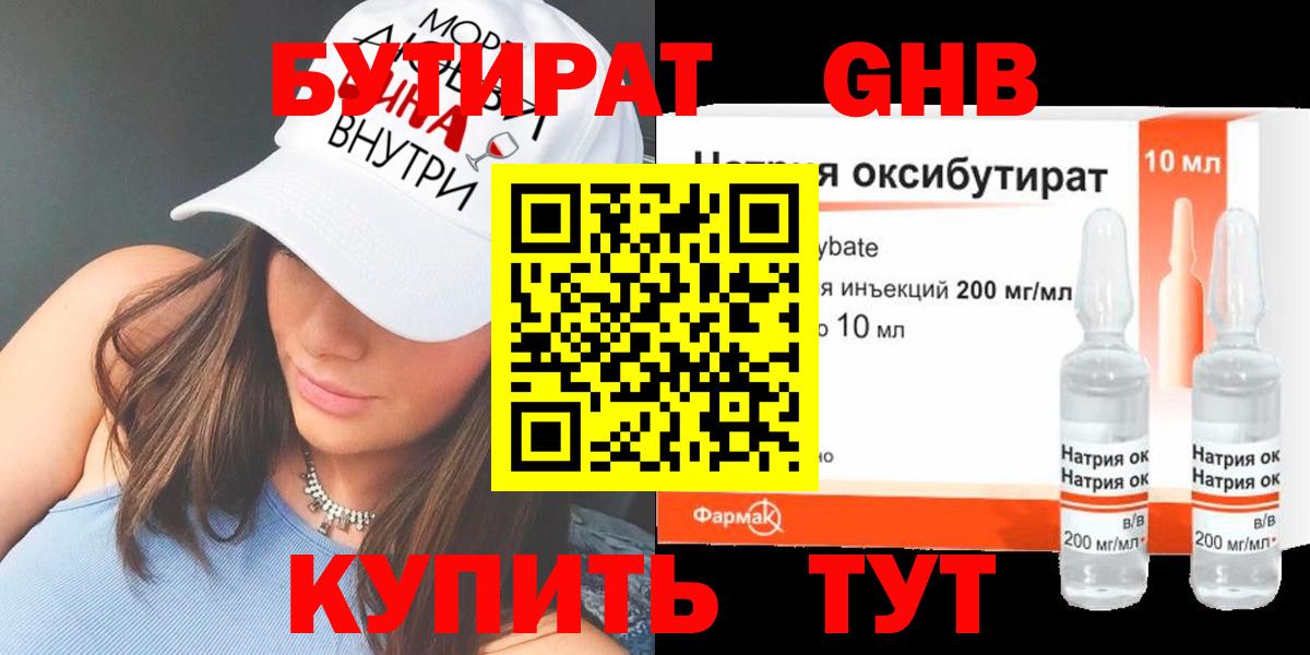 БУТИРАТ BDO 33% Гатчина