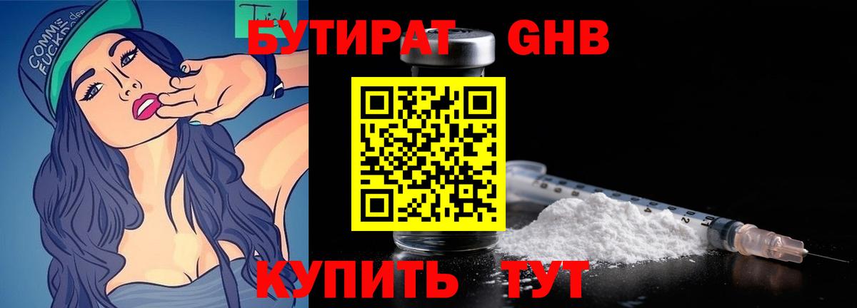 БУТИРАТ  Вход с VPN  Гатчина  БУТИРАТ оксибутират 