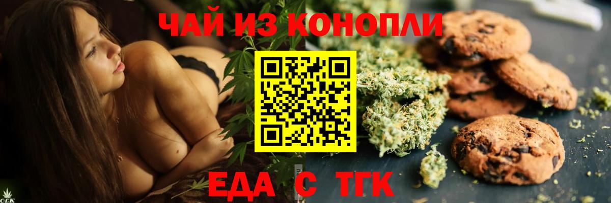 Гатчина  Печенье с ТГК марихуана  Вход с VPN 