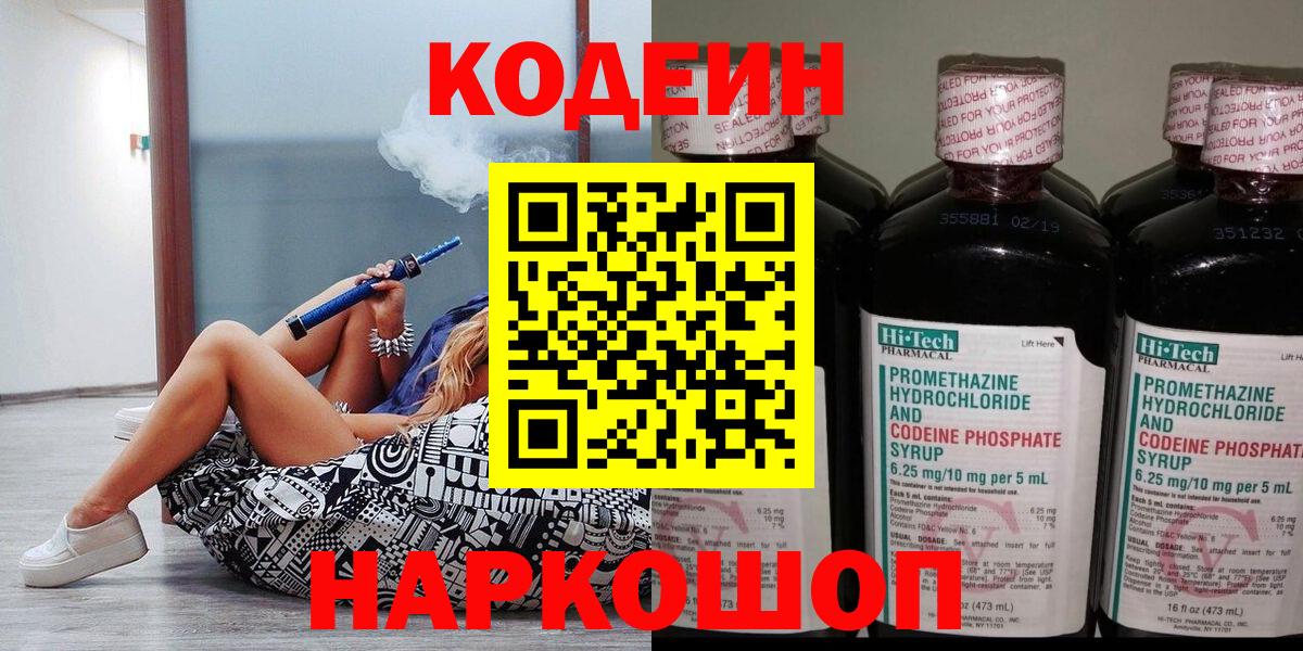 Гатчина  Кодеин напиток Lean (лин)  Codein Purple Drank  Вход с VPN 