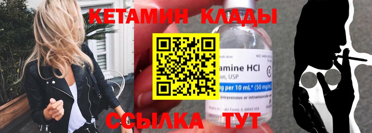 КЕТАМИН VHQ  Вход с VPN  Гатчина 