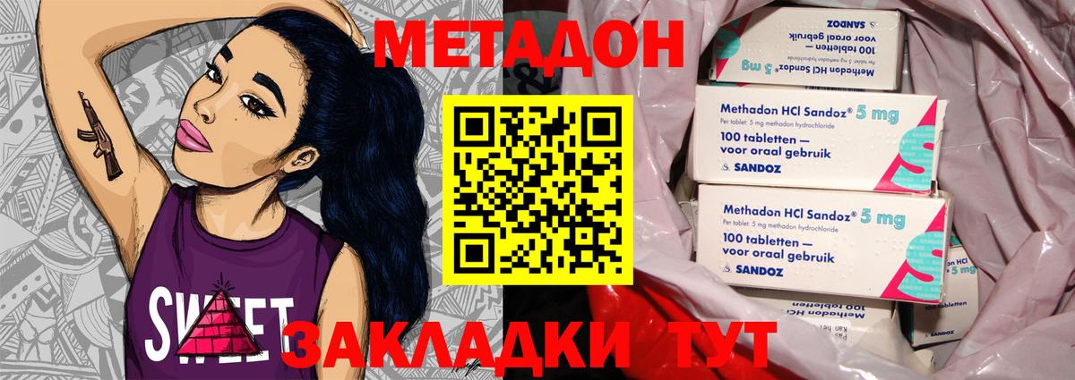 Метадон белоснежный  Метадон VHQ  mega ONION  Вход с VPN  Гатчина 