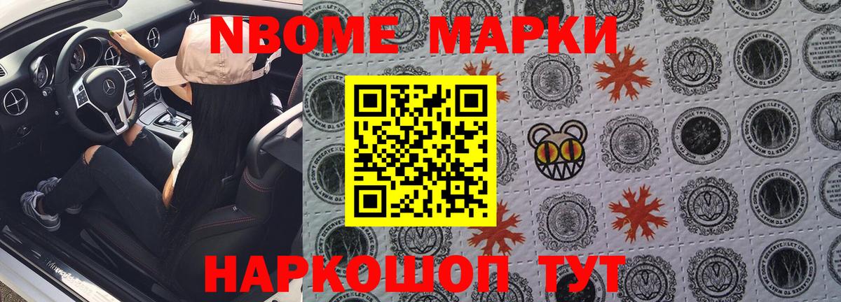 Наркотические марки 1,8мг  Наркотические марки 1,8мг  Вход с VPN  Марки NBOMe  Гатчина 